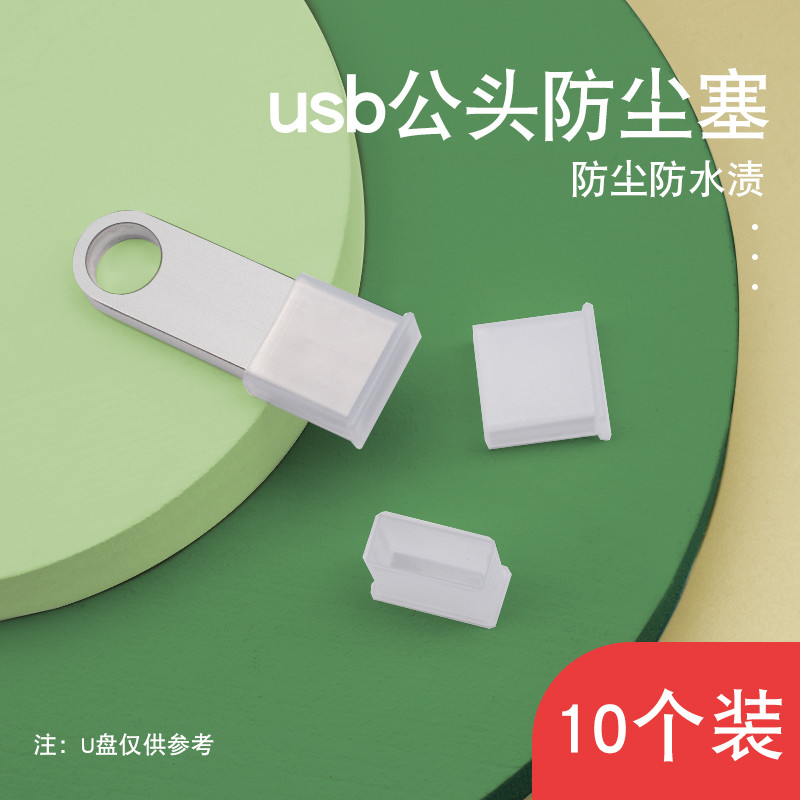 Qiqin Adequado para Apple Huawei Android OPPO Cabo de dados Capa protetora USB Macho Plug End Cover Computador Interface