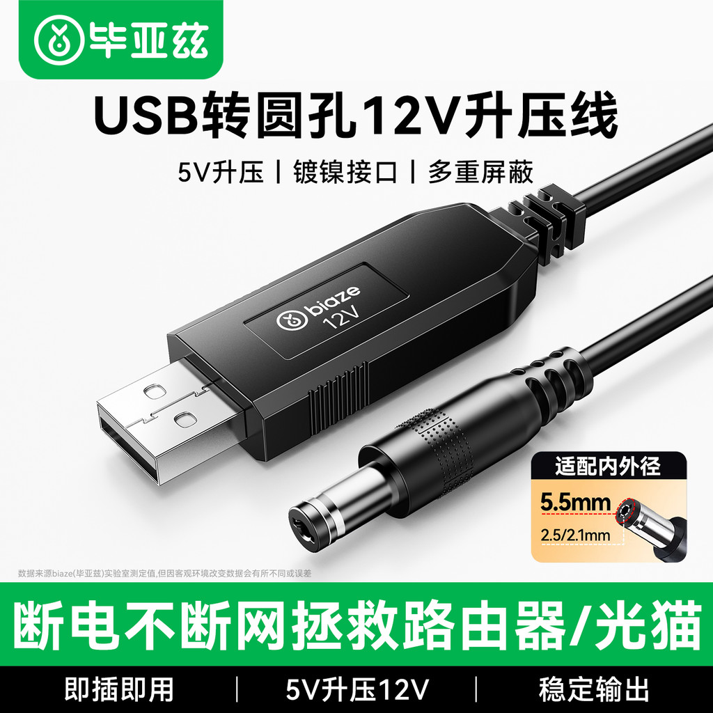 Bias USB Booster Cable Cabo de carregamento 5V a 9V12V1a Power Bank Power Bank Conexão Router Light Cat Cabo de dados US