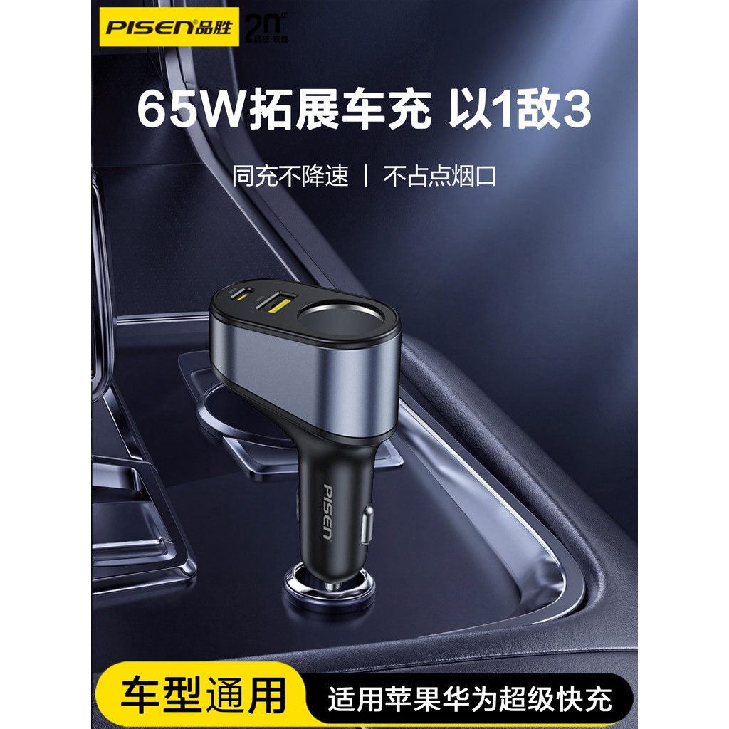 Carregador de carro Pinsheng 65W Porta dupla Carga Super rápida usb Um para dois plugues de conversão de isqueiro de car