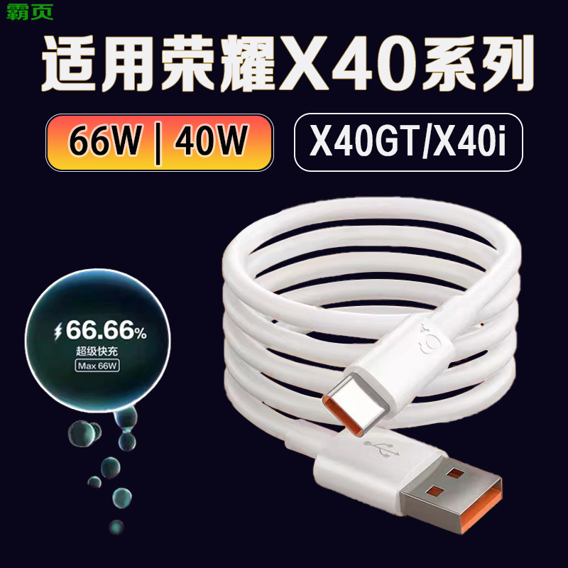 Adequado para cabo de dados Honor X40GT 66W Carregamento Super rápido Honor X40 Cabo de dados 40W Honor X40i Cabo de car