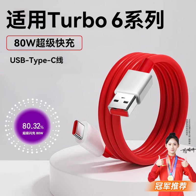 HANG Adequado OnePlus Celular turbo6 Cabo de dados 80W Watt Carregamento Super rápido OnePlus Celular turbo6 Cabo de car