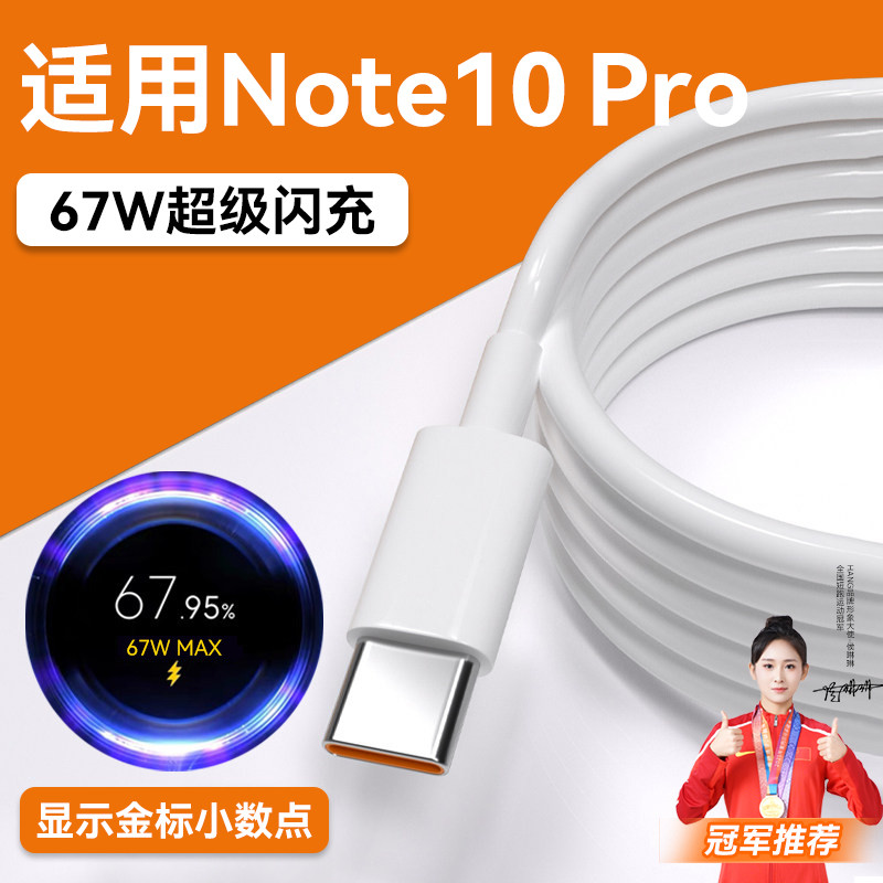 HANG Adequado para redmi Note10Pro Cabo de dados 67 W Watt Carregamento Super rápido redmi Celular note10pro Cabo de car