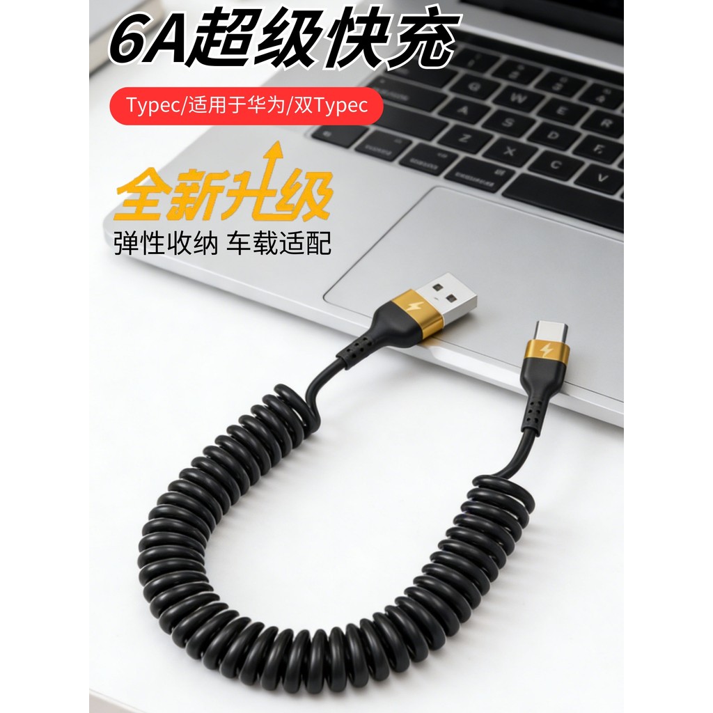6A carregamento Super rápido tipo-C cabo de dados mola retrátil carro adequado para Huawei OPPO Android vivo cabo de car