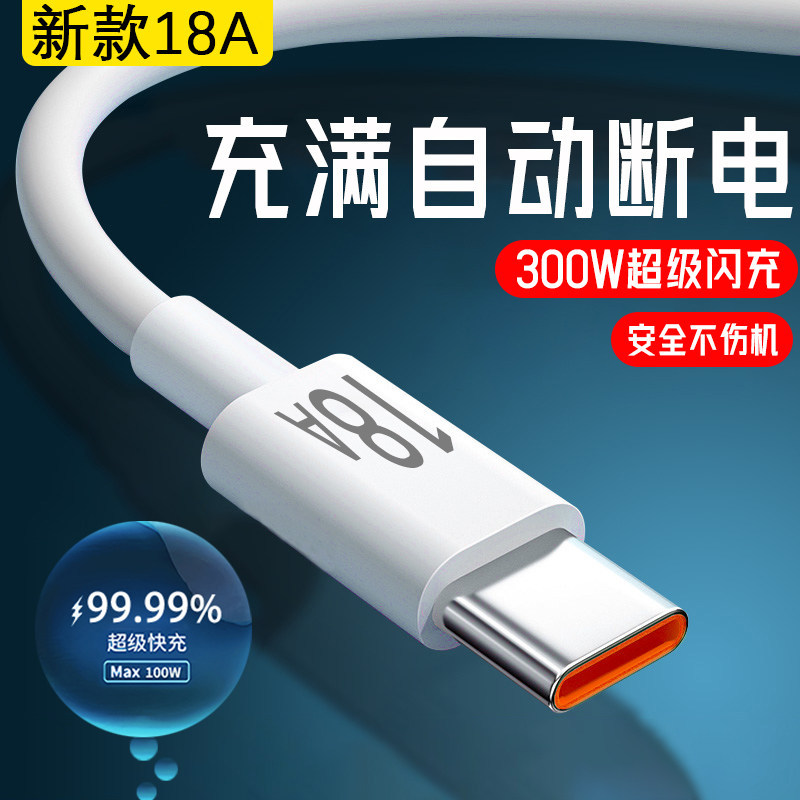 300W Super Flash Charge Type-C Cabo de dados para celular Carga rápida adequada para Huawei Honor vivo Xiaomi OPPO Car T