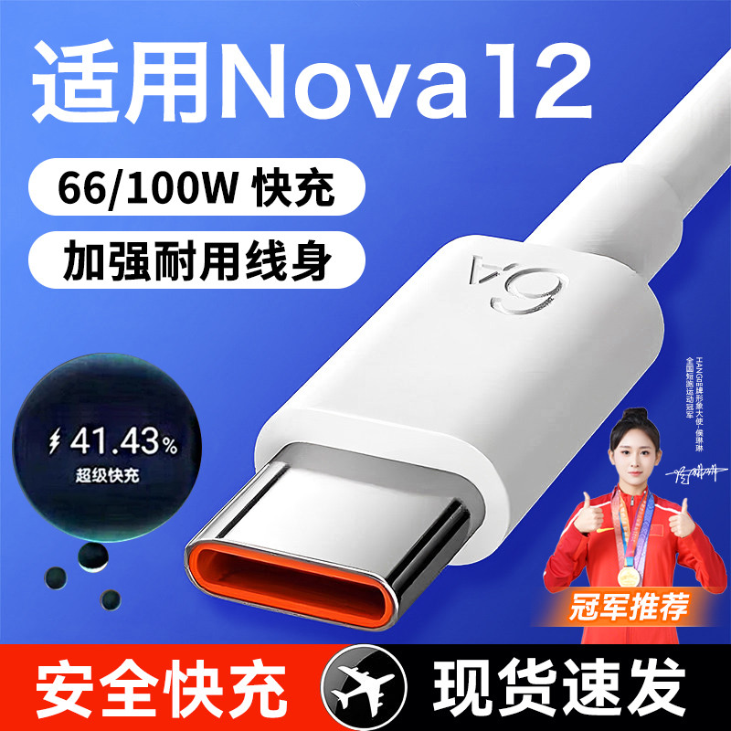 HANG Adequado para Huawei Nova12 Cabo de dados 66W Carregamento Super rápido Nova12 Vitality Versão nova12se Cabo de car