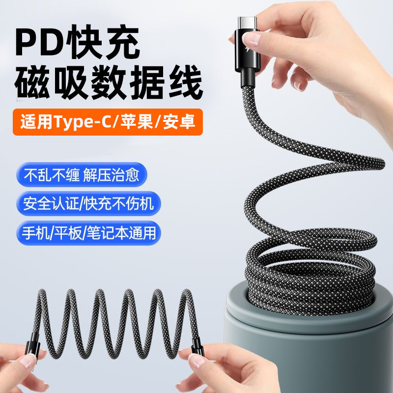2026 Novo estilo typec Carga rápida 100w Cabo de dados de absorção magnética 60w Adequado para Huawei Apple Xiaomi vivo