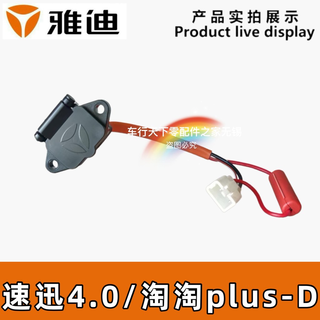 Yadi Quick 4.0 Taotao plus DS6 Little Cola Start Charging Socket Original Nova Cabeça de Carregamento Padrão Nacional