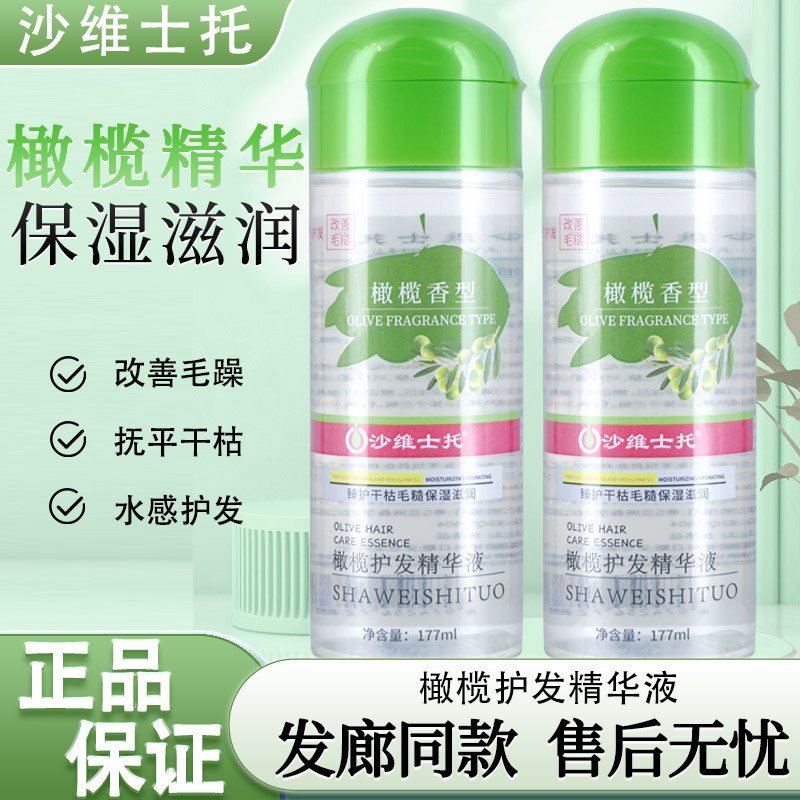 Savisto Olive Hair Care Essence Suave Brilhante Anti-Frizz OLIVEOIL Mesmo Estilo Cuidados com os Cabelos Óleo Essencial