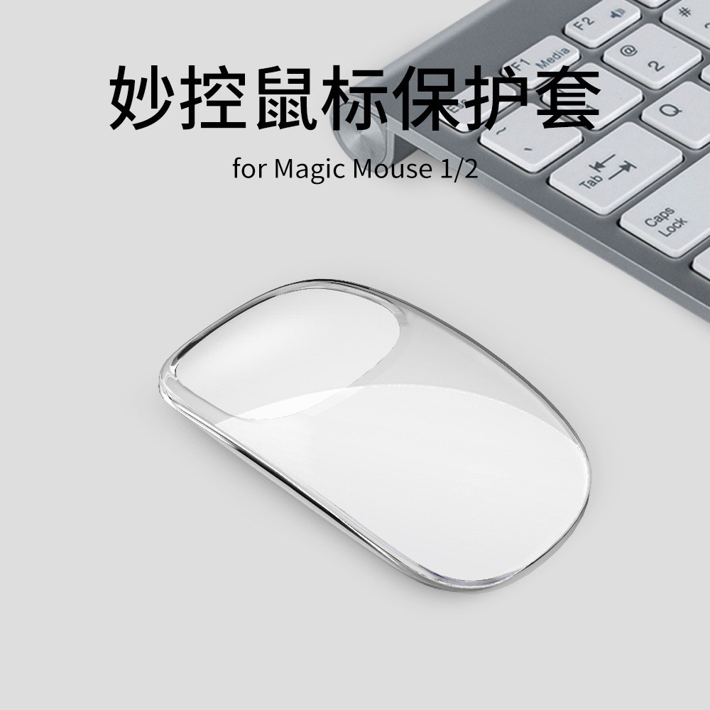 Adequado para Apple Magic Mouse Capa protetora Apple Magic Mouse1/2 Geração Capa protetora de Silicone Capa macia Transp