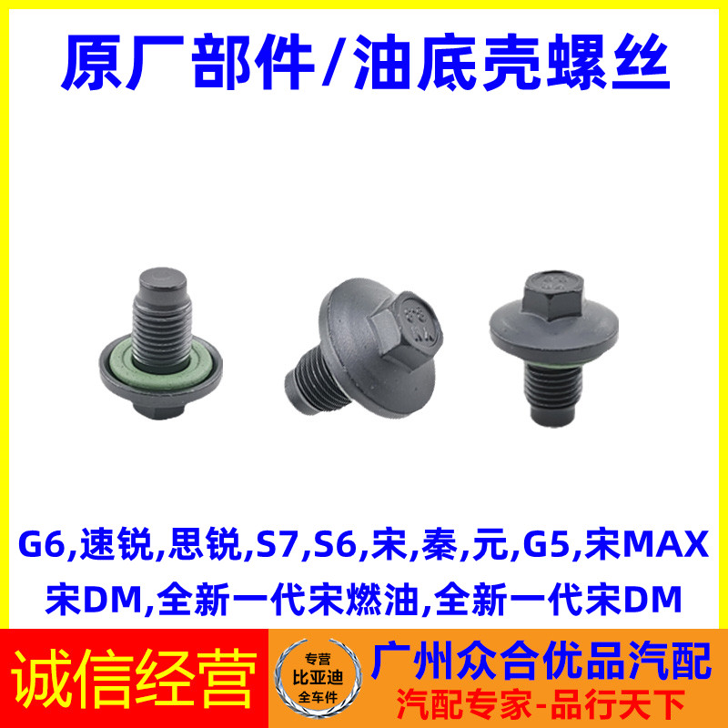 Adequado para Biadi Qin Surui G5 Sirui S6S7 canção Tangyuan canção MAX óleo Pan parafuso de drenagem de óleo