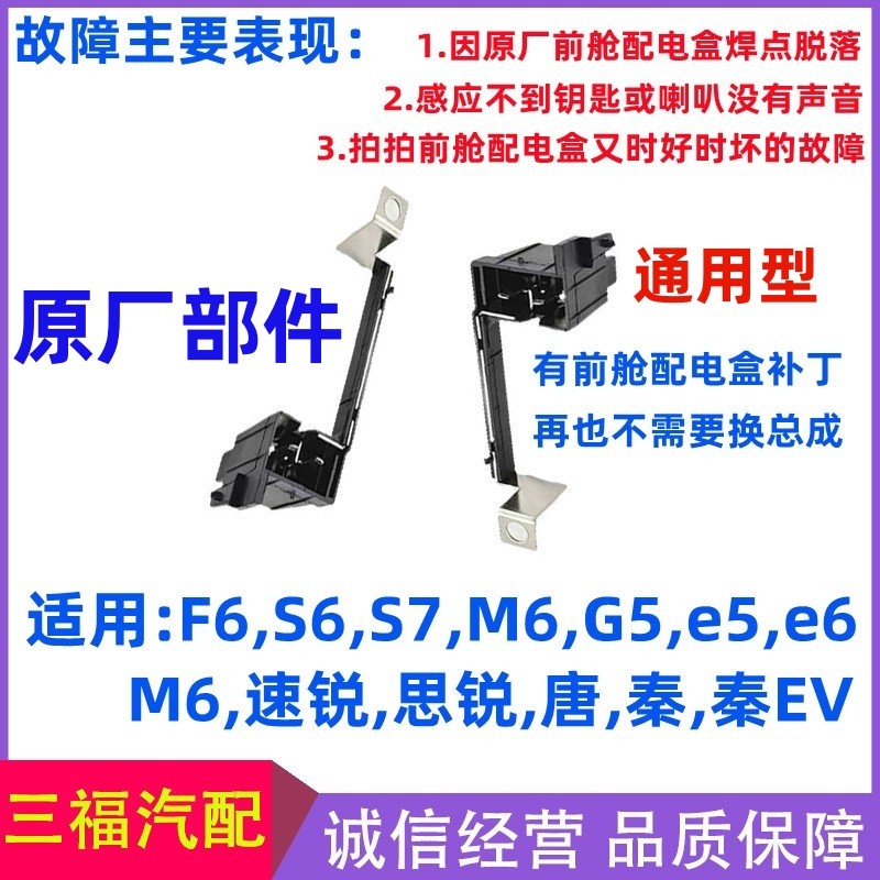 Biadi S6 Tang S7 Qin G6 Sirui G5F6 Surui e5 Caixa de distribuição do compartimento frontal Suporte de conexão de fusível