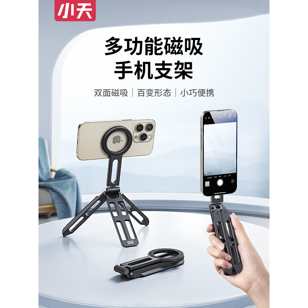 Suporte magnético para celular Xiaotian magsafe Tripé giratório dobrável Desktop Mini multifuncional liga de alumínio vl