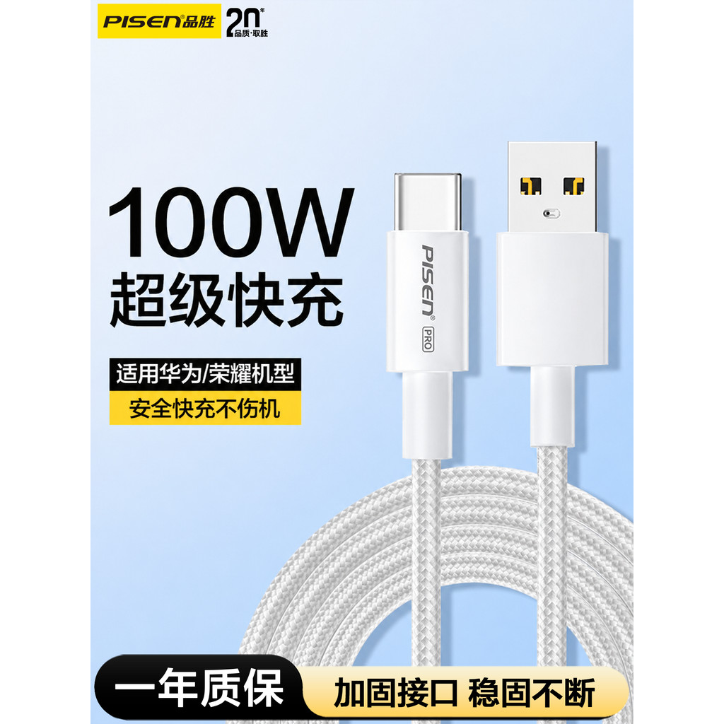 Cabo de dados Pinsheng typec adequado para cabo de carregamento Huawei Celular 100w Carregamento Super rápido 40w Honor