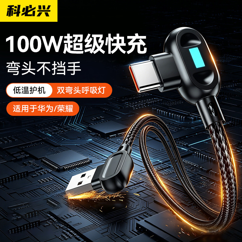 Kobixing 100W Cabo de dados tipo c de carregamento Super rápido Cotovelo duplo adequado para Huawei Honor mate60pro Cabo