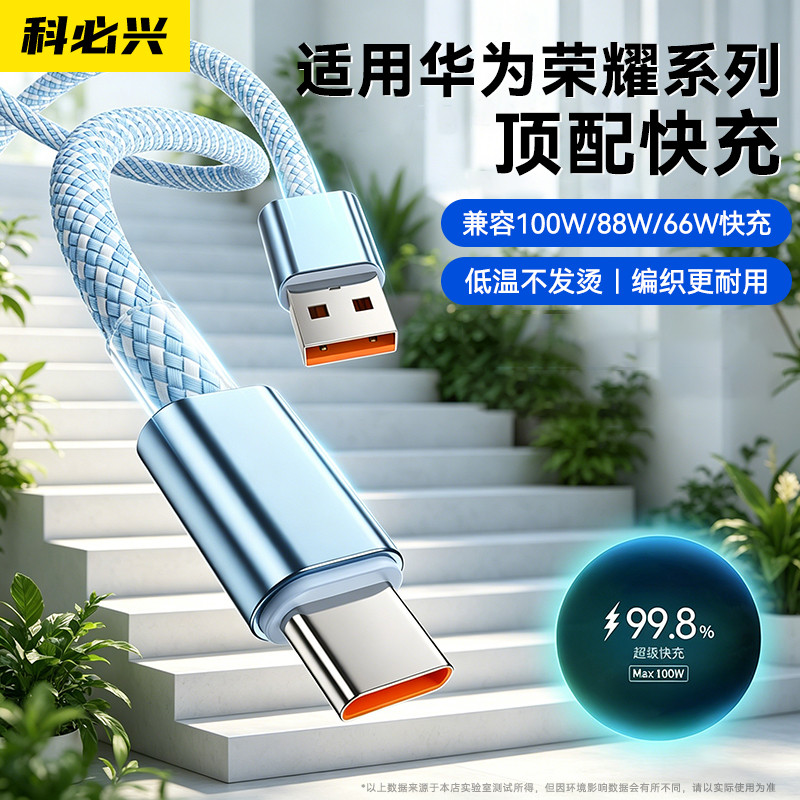 Cabo de dados Kobixing Type-C 100W Carga Super rápida adequada para Huawei OPPO Celular vivo Honor mate80 Cabo de carreg