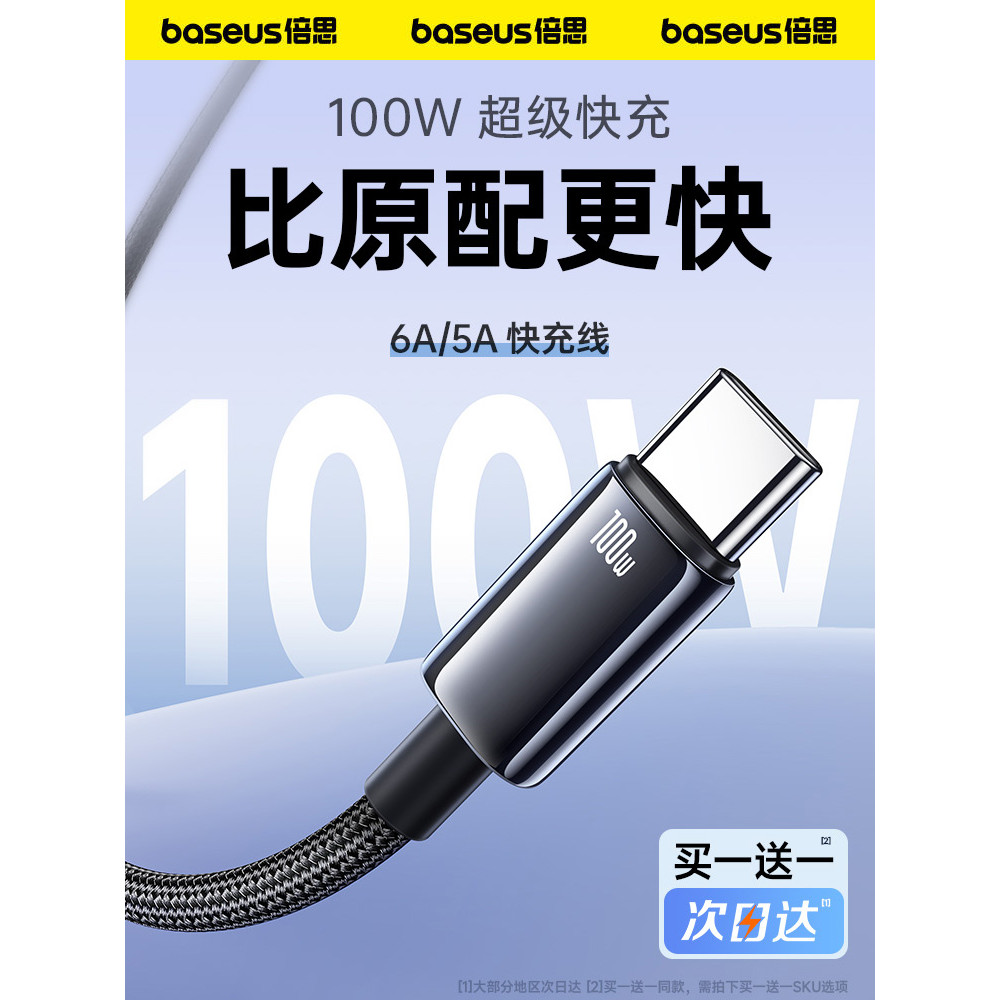 Cabo de dados Baseus tipo c 6A adequado para Huawei Honor Xiaomi tpc Cabo de carregamento 100w Chong 5A Cabo carregador