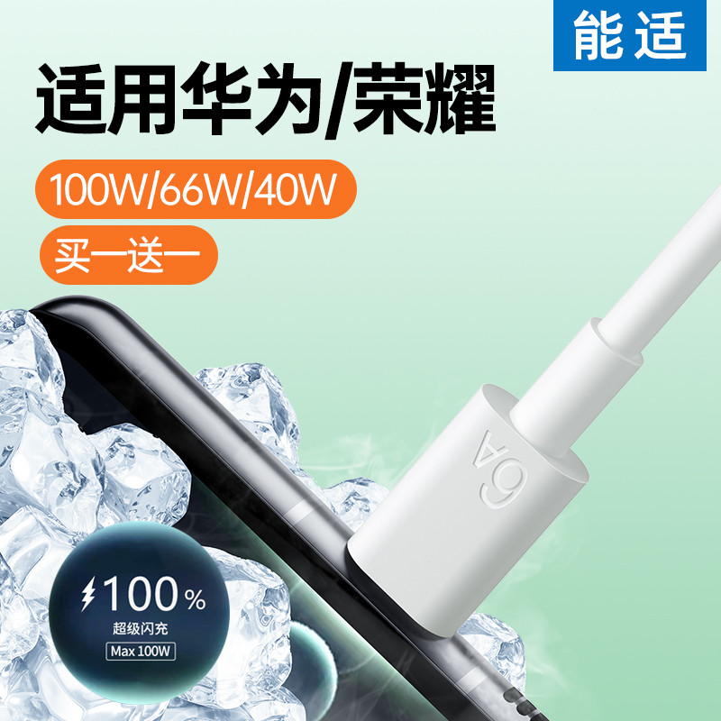 Nengshi Adequado para Huawei Honor tipo-c Cabo de dados 6a Cabo de carregamento Carregamento rápido 100w Super 66W Celul
