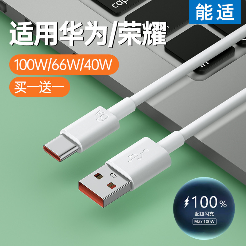 Nengshi Adequado para Huawei Honor tipo-c Cabo de dados 6a Carga rápida tc Cabo de carregamento 100w Super 66W Celular 5