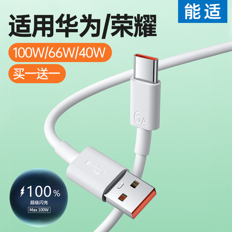 Nengshi Adequado para Huawei Honor tipo-c Cabo de dados 6a Cabo de carregamento Carregamento rápido 100w Super 66W Celul