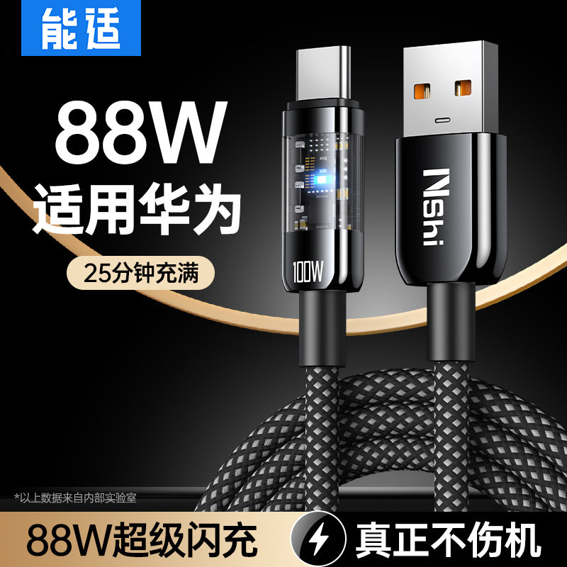 Desligamento automático] Cabo de dados Nengshi Type-c 6A Carga rápida 100W Adequado para Huawei Honor oppo Xiaomi vivo C