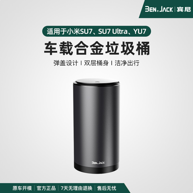 Adequado para Xiaomi SU7ultra/YU7/car lata de lixo no carro multifuncional caixa de armazenamento acessórios