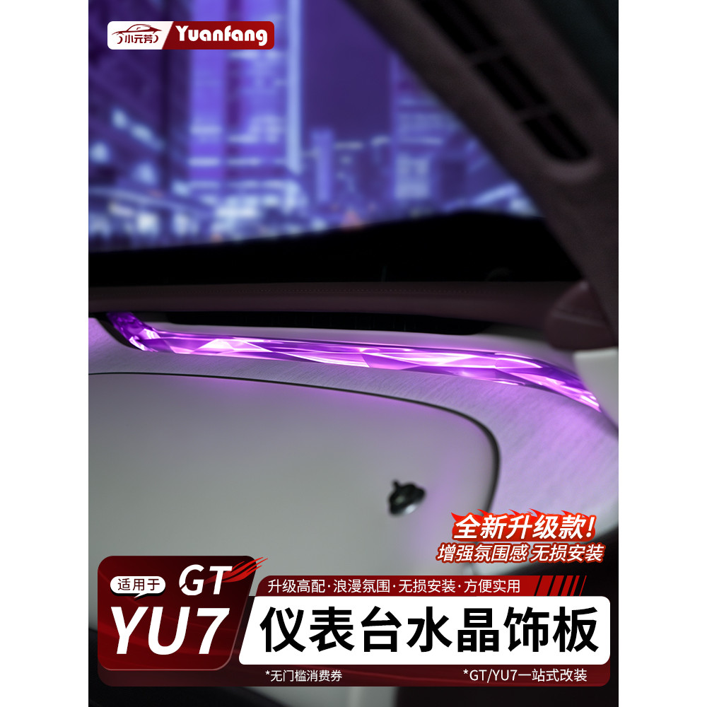 Adequado para Xiaomi YU7/GT Console Central painel de cristal atmosfera guarnição painel ar condicionado saída ar guarni