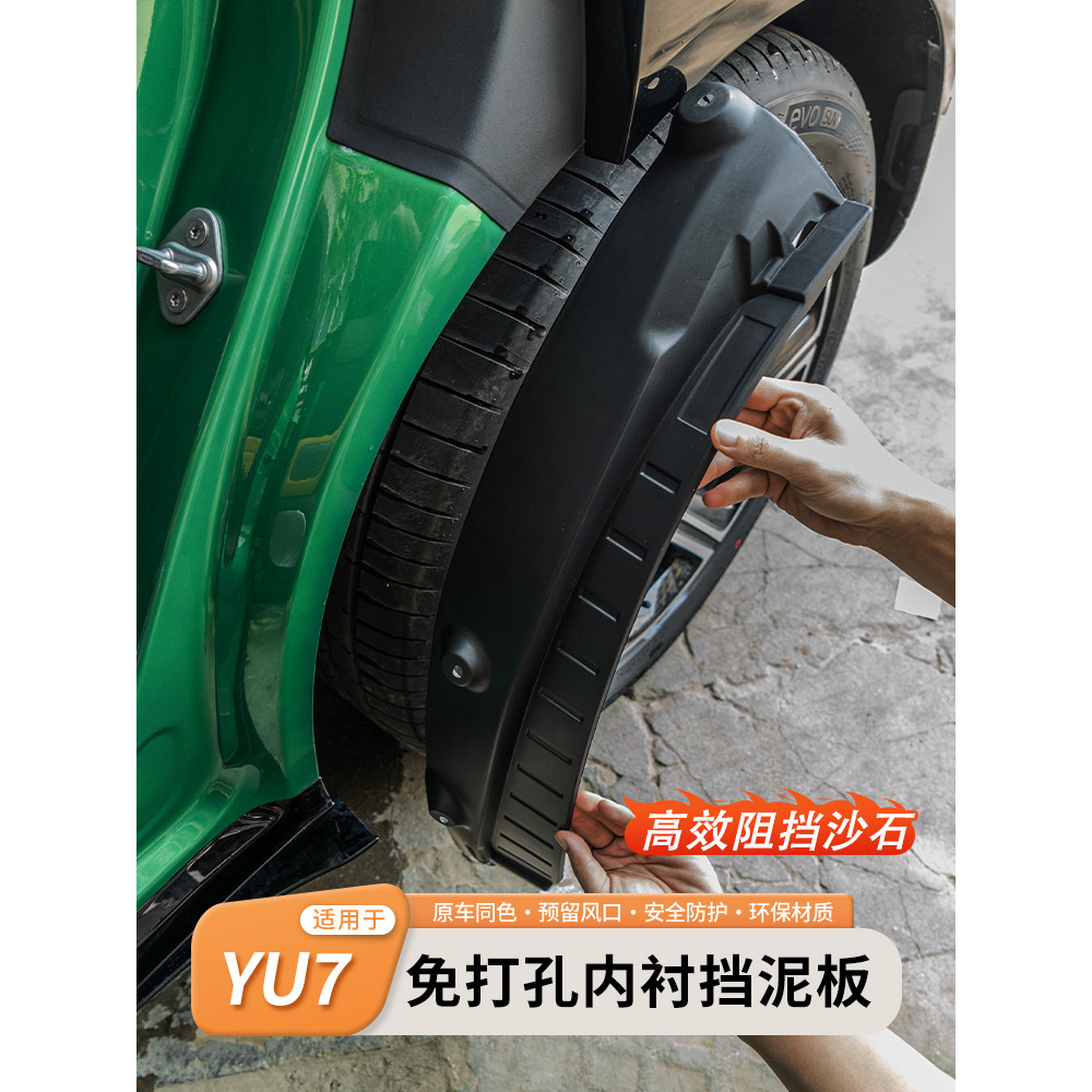 Adequado para Xiaomi YU7 paralama forro da porta traseira paralama dedicado não perfurado não danificado modificado Upgr
