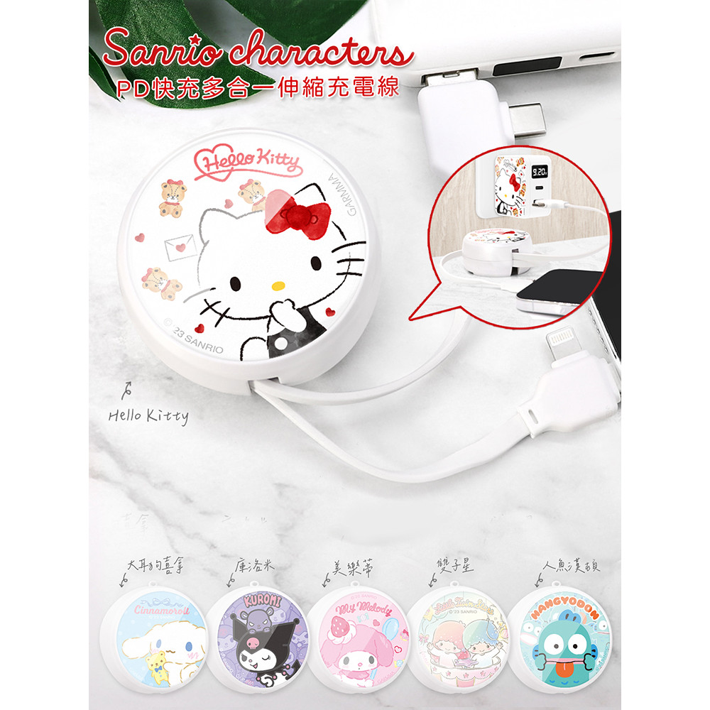 Cabo de dados Sanrio HelloKitty Cabo de carregamento rápido PD três em um retrátil iPhone15pro Carregamento rápido Tipo