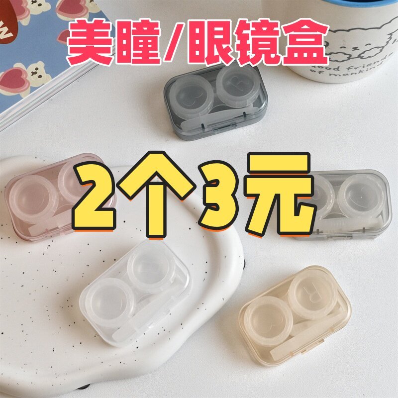 [Good Goods] Contact lens case, cosmetic lens case, care case, portable storage case, high-end, minimalist, lightweight,