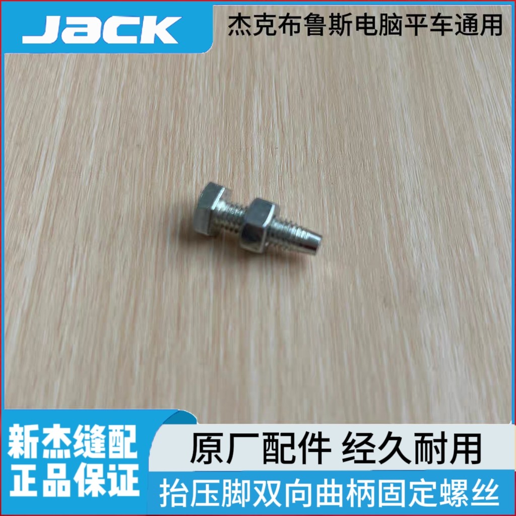 Jack Bruce A2 A3 A4 Computador Flat Car Presser Foot Manivela bidirecional Parafuso de fixação Acessórios para máquinas
