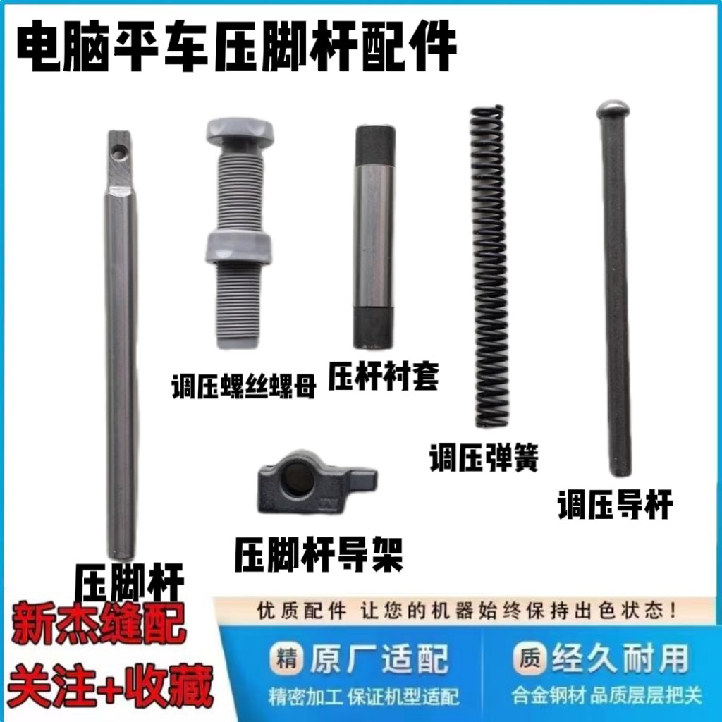 Jack Máquina de costura Computador Flat Car Presser Foot Rod Parafuso regulador de pressão Porca Haste de pressão Guia Q