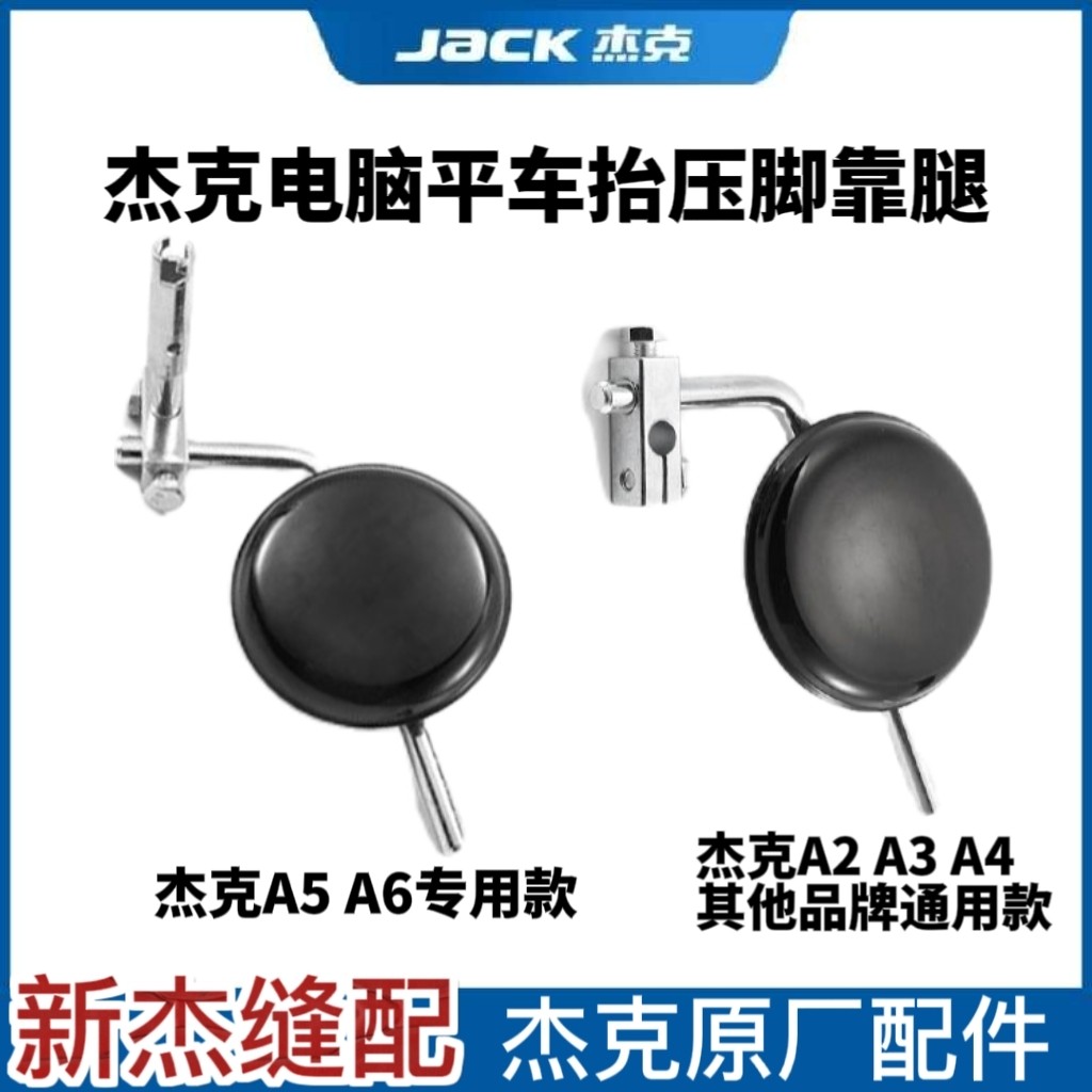 Jack Bruce A3 A4 A5WN A6F A7 Computador Flat Car Presser Foot Leg Support Máquina de costura Suporte Original para pés
