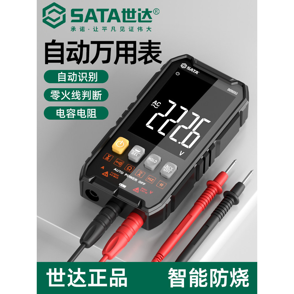 [Youpin] Shida Multimeter is a digital, high-precision, compact, portable, intelligent, fully automatic, multifunctional