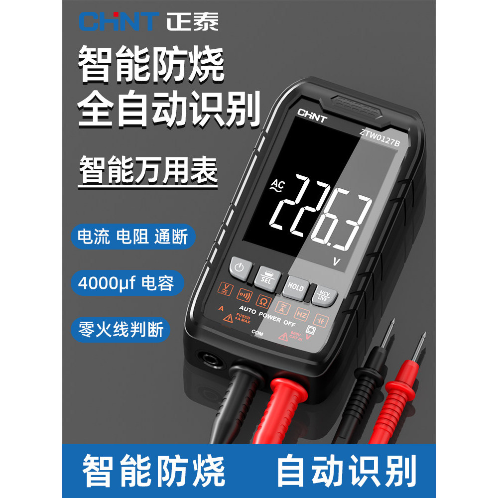[Preferred] Chint digital multimeter, high-precision, anti-burn, portable, intelligent, fully automatic, multifunctional