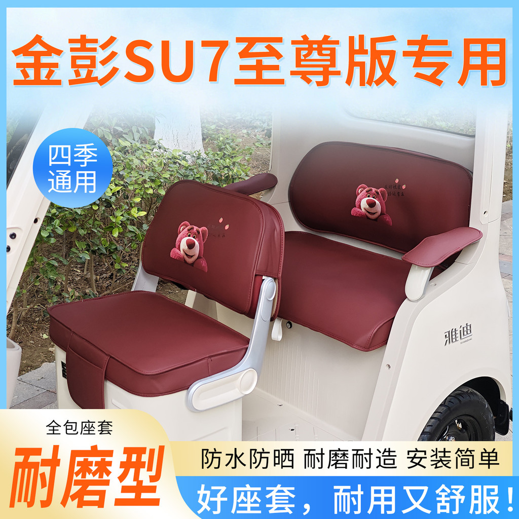 Adequado para Jinpeng SU7 Extreme Edition triciclo elétrico assento almofada Kit engrossado resistente ao desgaste à pro