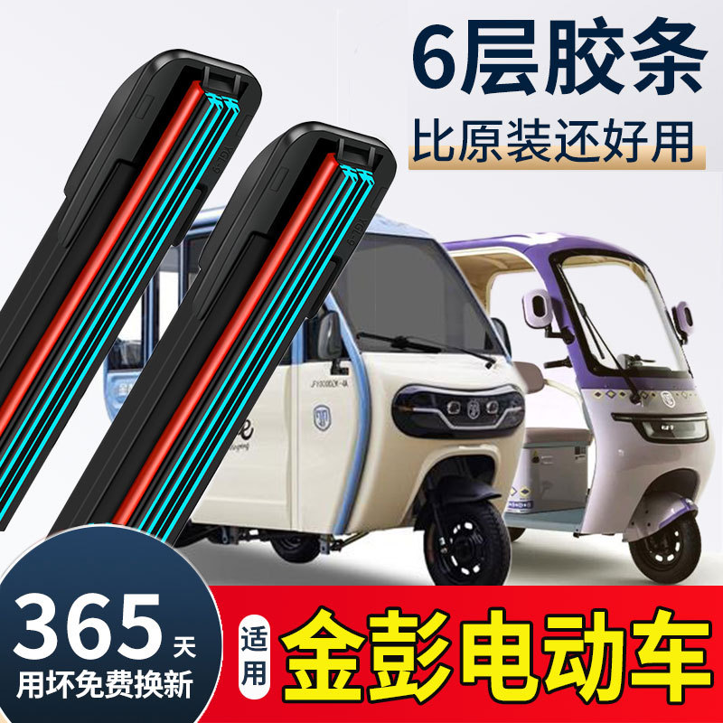 Tira de borracha de seis camadas adequada para jinpeng Douqi pro triciclo limpador jinpeng su7 caravana acessórios origi