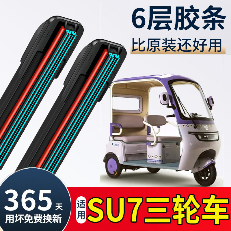 Jinpeng su7 limpador de triciclo jinpeng norte Wuyang su7 acessórios originais para veículos elétricos seis lâminas de l