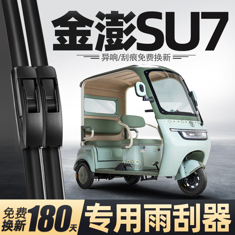 Jinpeng triciclo elétrico su7 versão de moda limpador novo estilo jinpeng jinpeng su7 acessórios senhoras passo limpador