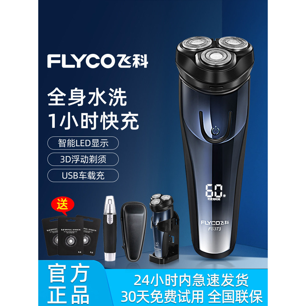 [Overseas shopping] Feike electric shaver for men, fully washable2026New portable genuine beard trimmer 6KQE