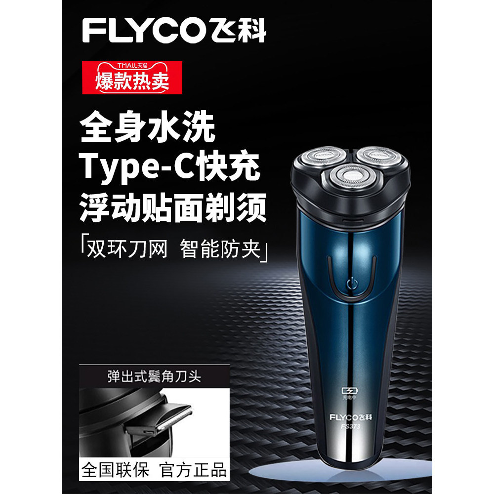 [Selection] Feike electric shaver for men, portable electric razor, fully washable body shaver FS373 RKIB