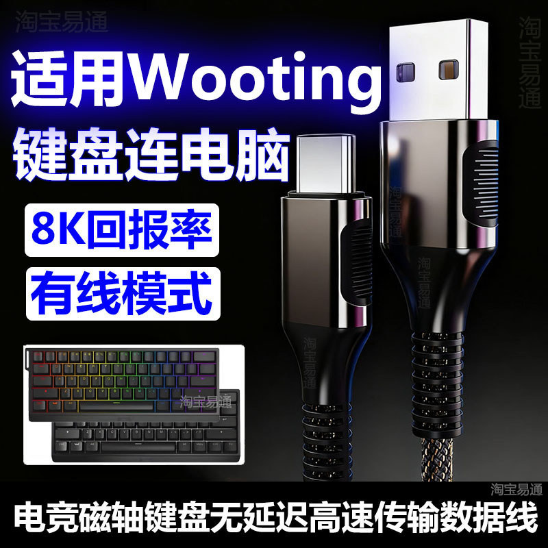 Adequado para Wooting 60HE + V2 Teclado de eixo magnético Air Plug-In Cabo USB de computador 8K Taxa de relatório 80HE T