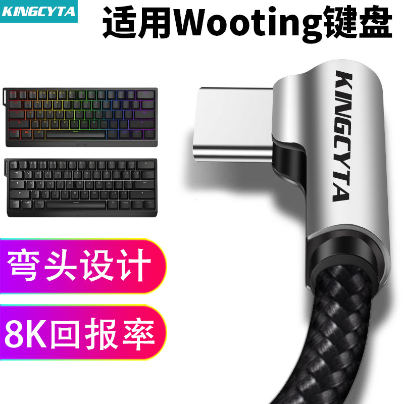 Incida Adequado para teclado de eixo magnético Wooting 60HE + cabo de carregamento Cotovelo 8K Taxa de relatório 60HE 80