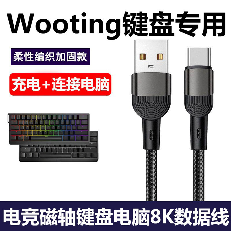 Adequado para wooting 60he + V2 Conexão de teclado de eixo magnético Cabo de dados USB de computador 8K Cabo Plug-In de