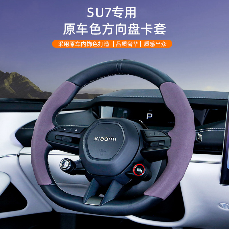 Adequado para Xiaomi su7 Capa de volante leve luxo ultrafino modificação Interior antiderrapante absorvente de suor capa