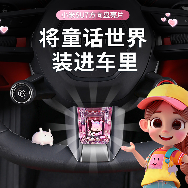 Dedicado a Xiaomi su7 decoração de volante de carro lantejoulas acessórios interiores suprimentos Daquan decoração rua m