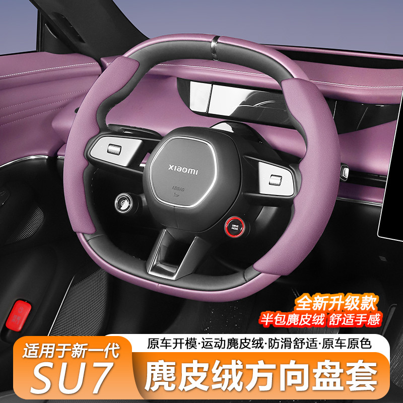 Nova geração Xiaomi SU7 volante capa protetora esportes respirável capa quatro estações Universal antiderrapante modific