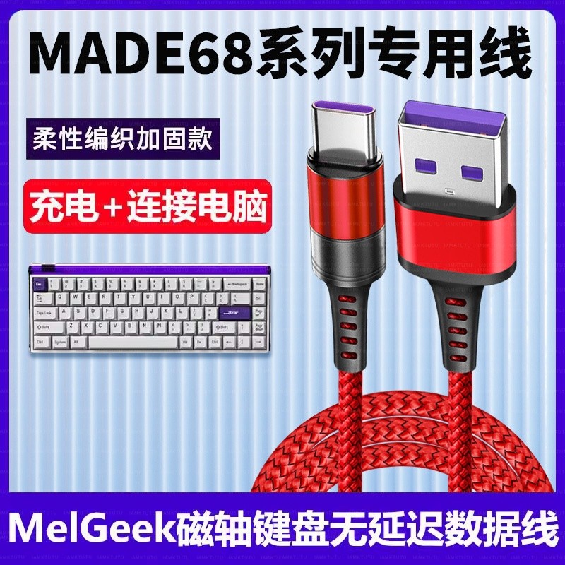 Adequado para cabo de dados de teclado MelGeek Made68 Teclado de eixo magnético Cabo de computador USB Tipo c Cabo dedic