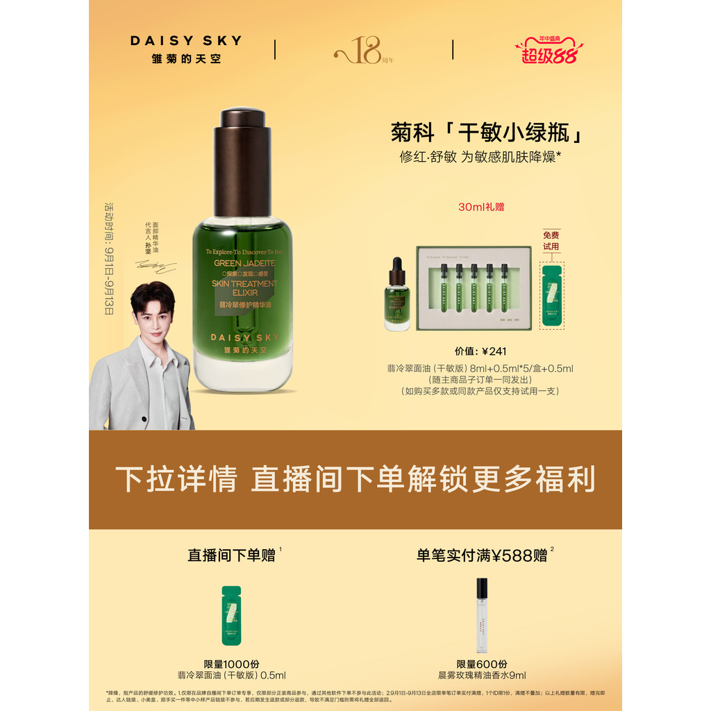 [Sun Jian recomendado] Daisy's Sky Jade Cold Emerald Repair Essence Oil Facial Cuidados com a Pele Óleo Essencial Facial