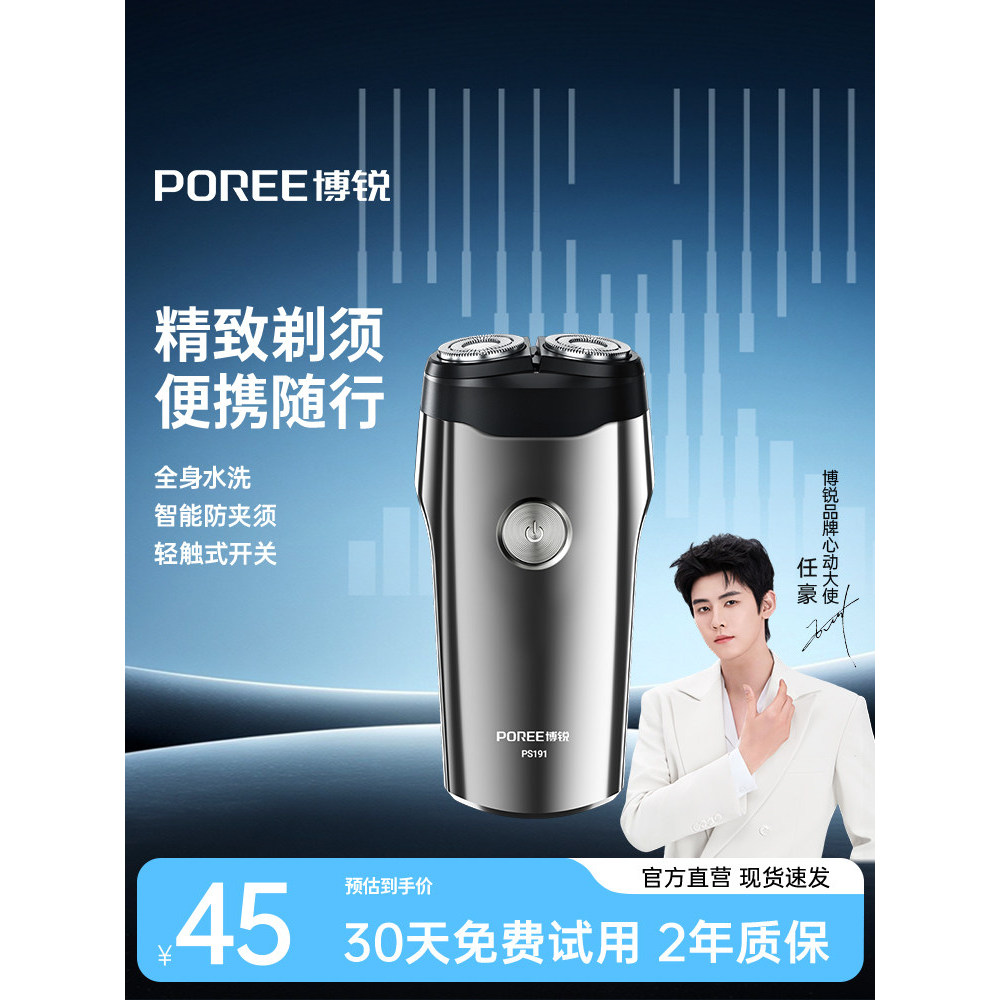 [Selection] Feike Borui electric shaver for men, fully washable, flagship store genuine product2026New model razor SPA2