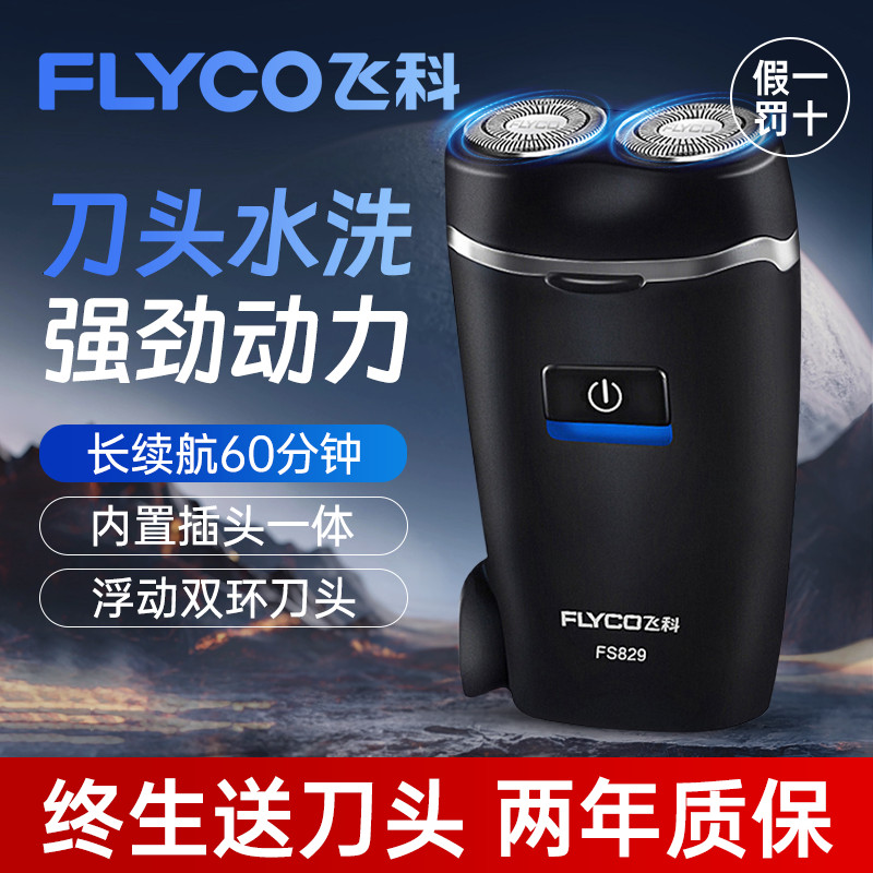 [Good Quality] Feike Borui electric shaver for men2026New model portable travel razor for shaving N8KY